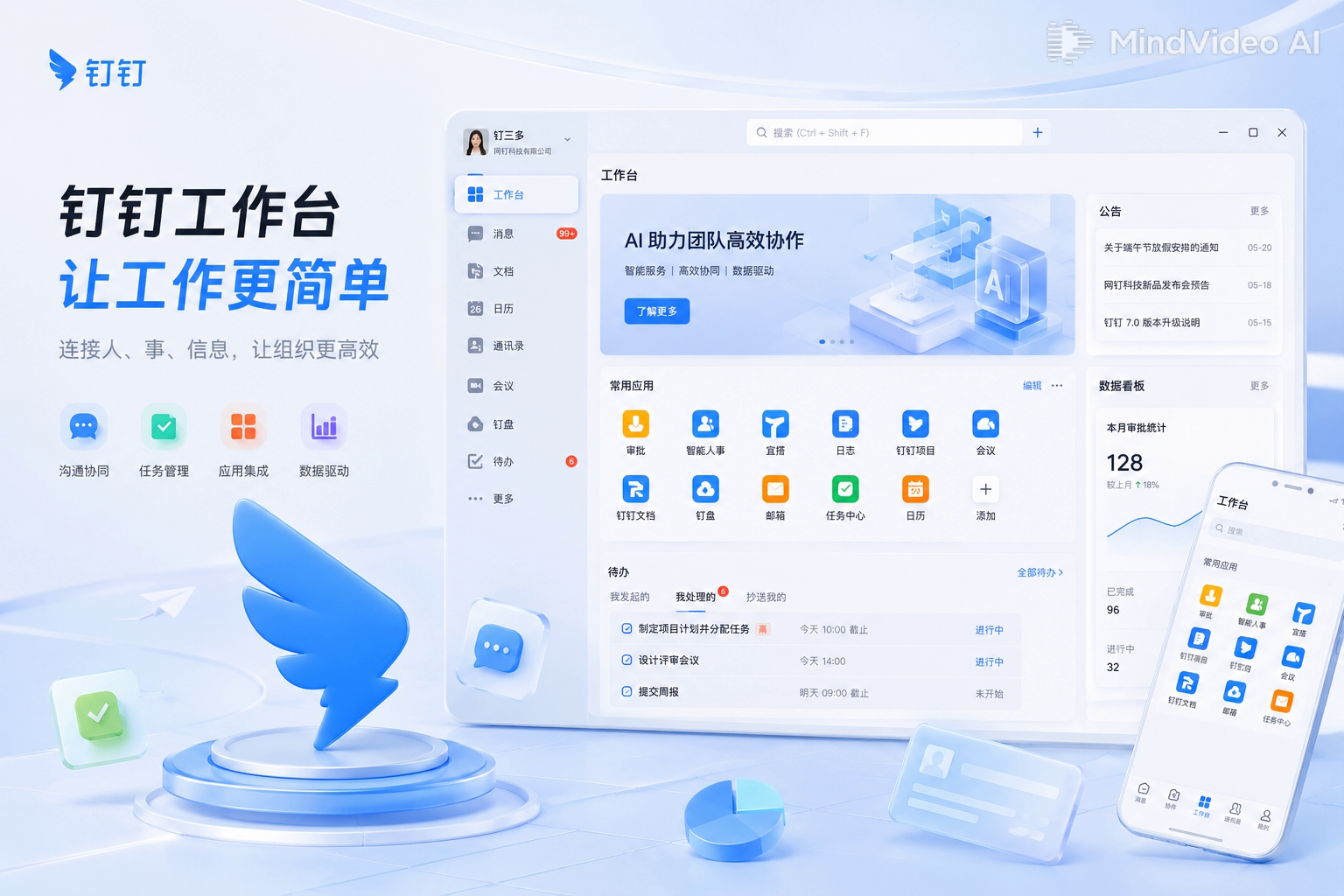 钉钉免费体验下载在线使用企业咨询界面